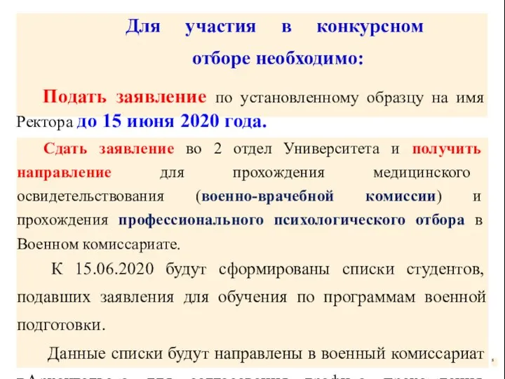 Для участия в конкурсном отборе необходимо: Подать заявление по установленному образцу