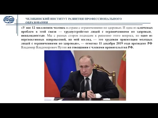 «У нас 12 миллионов человек в стране с ограничениями по здоровью.