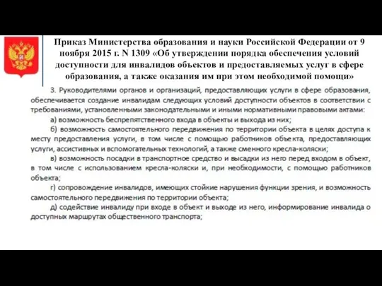 Приказ Министерства образования и науки Российской Федерации от 9 ноября 2015