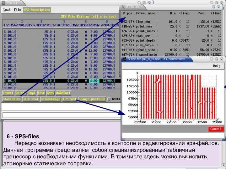 6 - SPS-files Нередко возникает необходимость в контроле и редактировании sps-файлов.