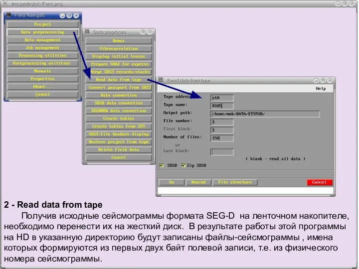 2 - Read data from tape Получив исходные сейсмограммы формата SEG-D