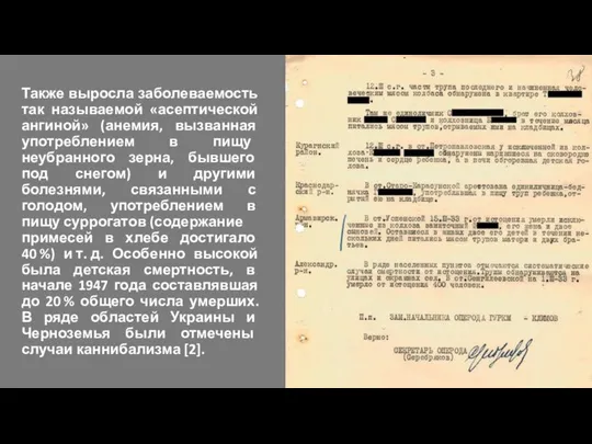 Также выросла заболеваемость так называемой «асептической ангиной» (анемия, вызванная употреблением в