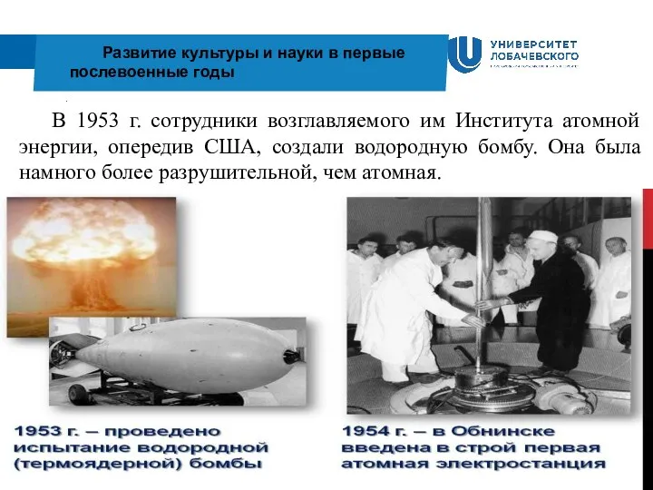 . Развитие культуры и науки в первые послевоенные годы В 1953