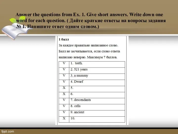 Answer the questions from Ex. 1. Give short answers. Write down