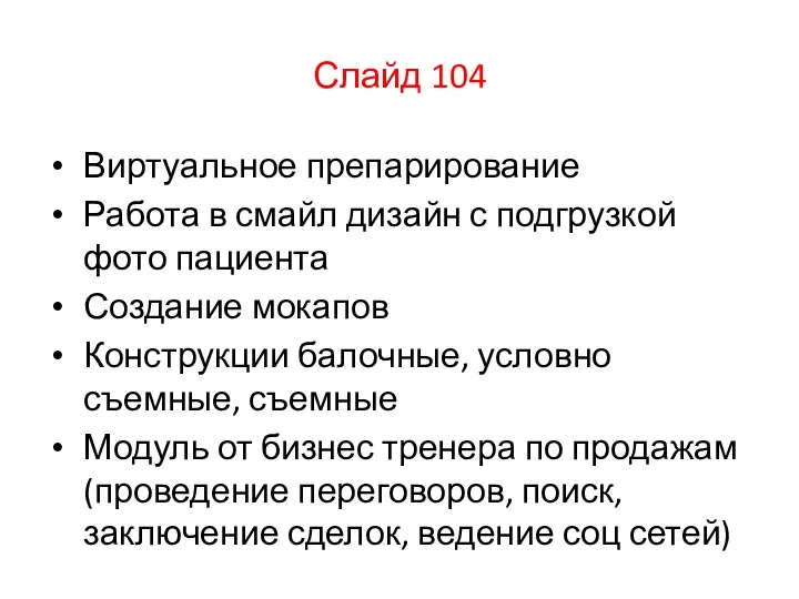 Виртуальное препарирование Работа в смайл дизайн с подгрузкой фото пациента Создание