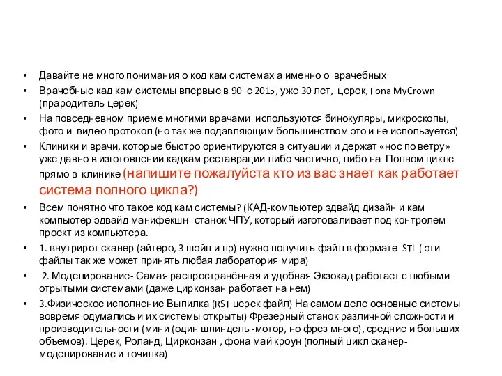 Давайте не много понимания о код кам системах а именно о