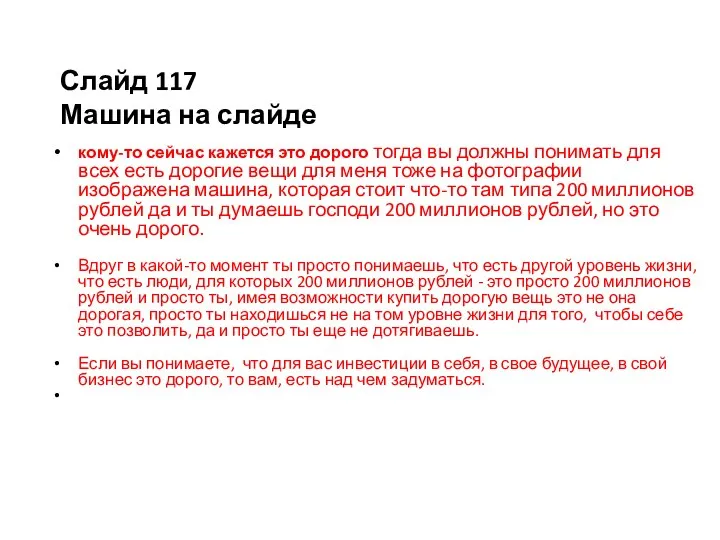 кому-то сейчас кажется это дорого тогда вы должны понимать для всех