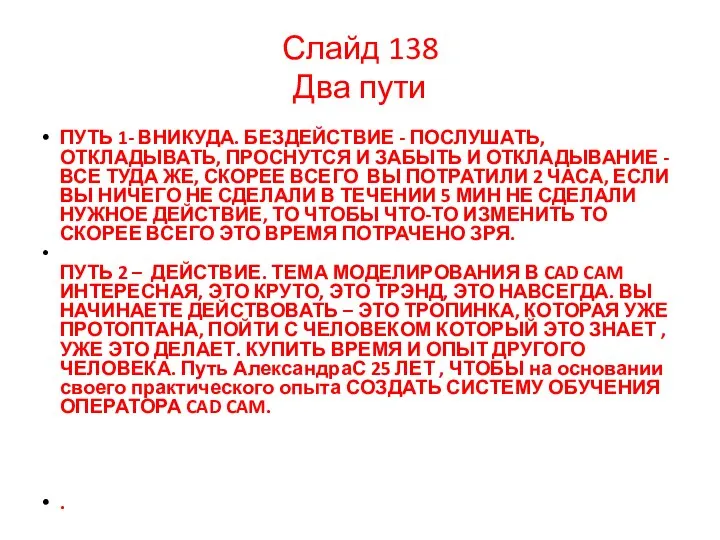 ПУТЬ 1- ВНИКУДА. БЕЗДЕЙСТВИЕ - ПОСЛУШАТЬ, ОТКЛАДЫВАТЬ, ПРОСНУТСЯ И ЗАБЫТЬ И