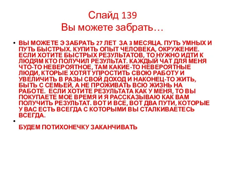 ВЫ МОЖЕТЕ Э ЗАБРАТЬ 27 ЛЕТ ЗА 3 МЕСЯЦА. ПУТЬ УМНЫХ