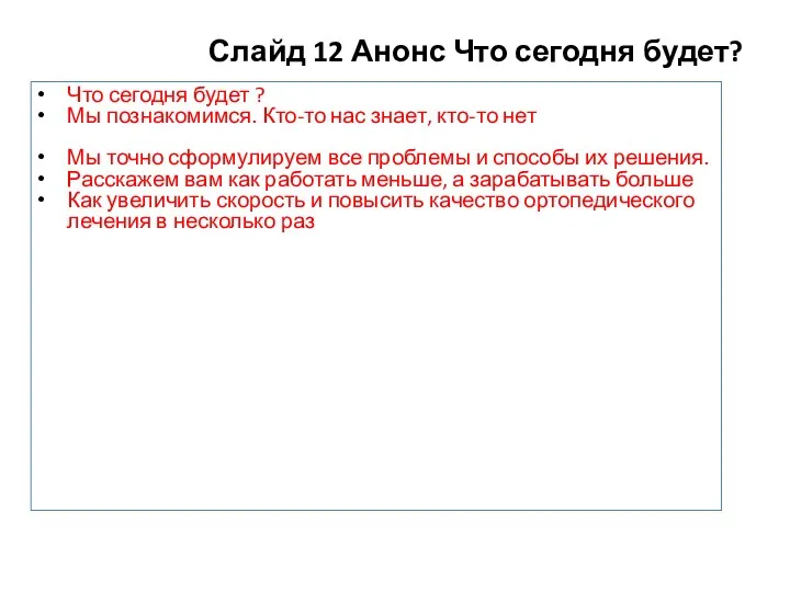 Что сегодня будет ? Мы познакомимся. Кто-то нас знает, кто-то нет