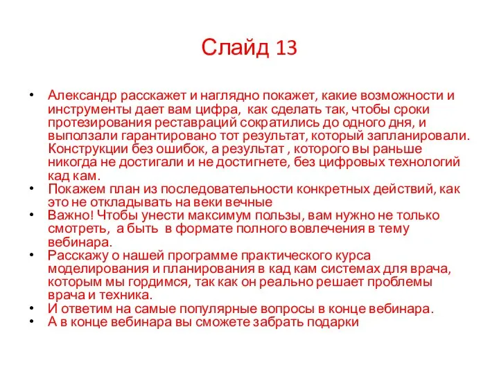 Александр расскажет и наглядно покажет, какие возможности и инструменты дает вам