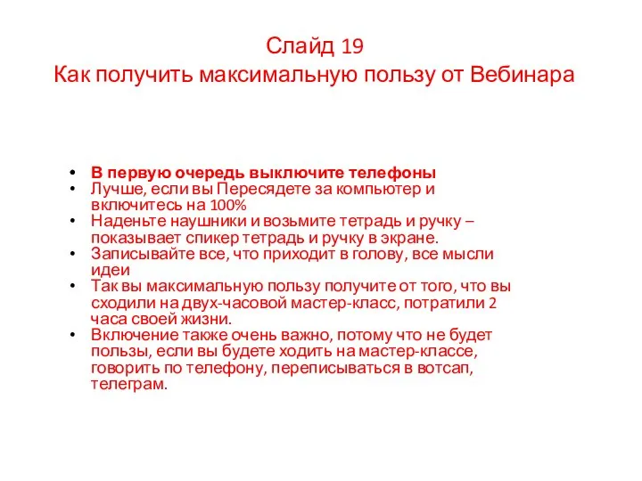 В первую очередь выключите телефоны Лучше, если вы Пересядете за компьютер