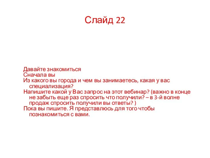 Давайте знакомиться Сначала вы Из какого вы города и чем вы