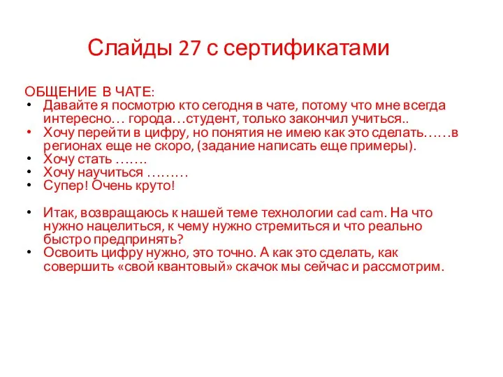 ОБЩЕНИЕ В ЧАТЕ: Давайте я посмотрю кто сегодня в чате, потому