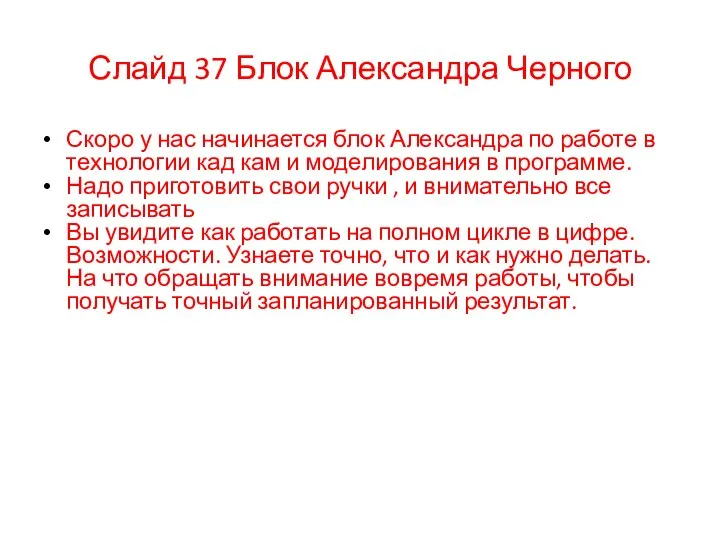 Скоро у нас начинается блок Александра по работе в технологии кад