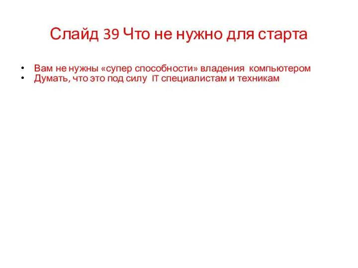 Вам не нужны «супер способности» владения компьютером Думать, что это под