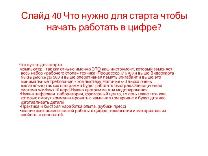 Что нужно для старта – компьютер, так как отныне именно ЭТО