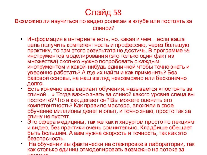 Информация в интернете есть, но, какая и чем…если ваша цель получить