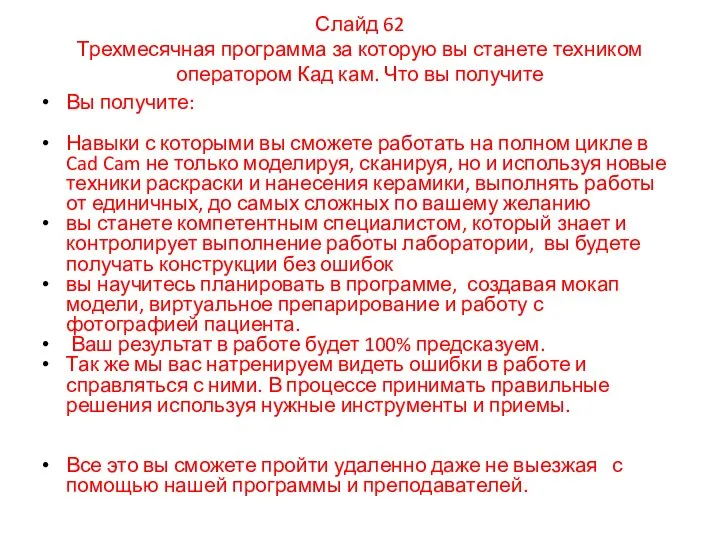 Вы получите: Навыки с которыми вы сможете работать на полном цикле