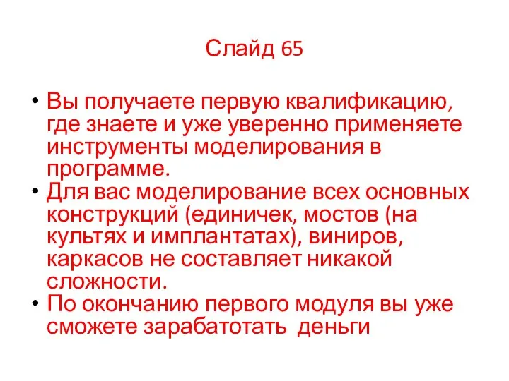 Вы получаете первую квалификацию, где знаете и уже уверенно применяете инструменты