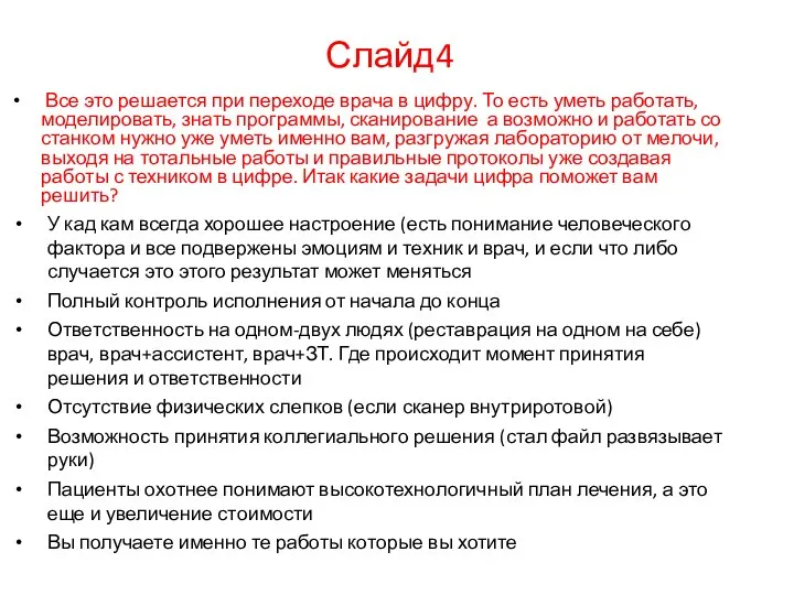 Все это решается при переходе врача в цифру. То есть уметь