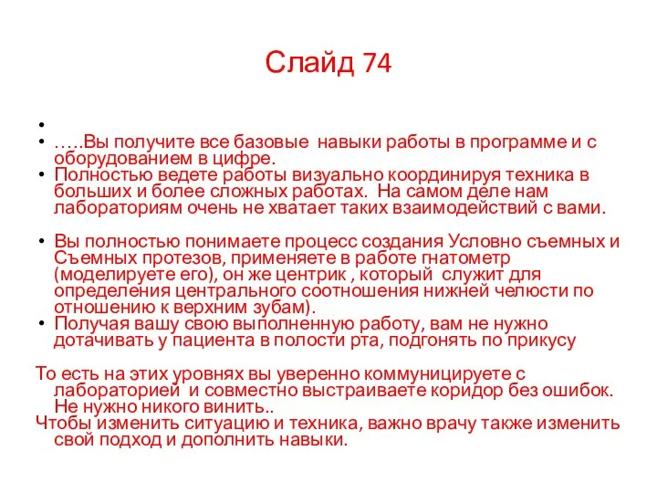 …..Вы получите все базовые навыки работы в программе и с оборудованием