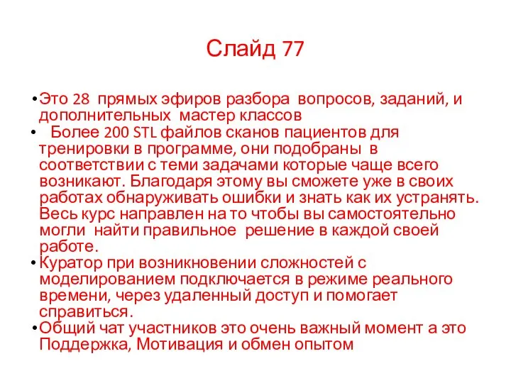 Это 28 прямых эфиров разбора вопросов, заданий, и дополнительных мастер классов