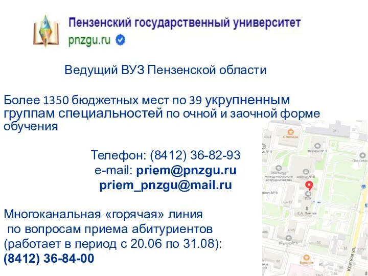 Ведущий ВУЗ Пензенской области Более 1350 бюджетных мест по 39 укрупненным