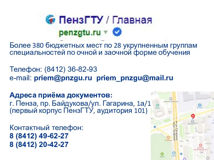 Более 380 бюджетных мест по 28 укрупненным группам специальностей по очной