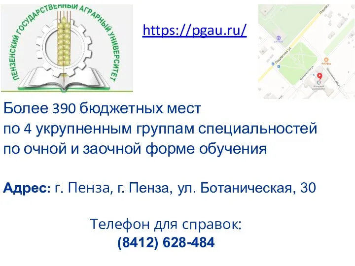 Более 390 бюджетных мест по 4 укрупненным группам специальностей по очной