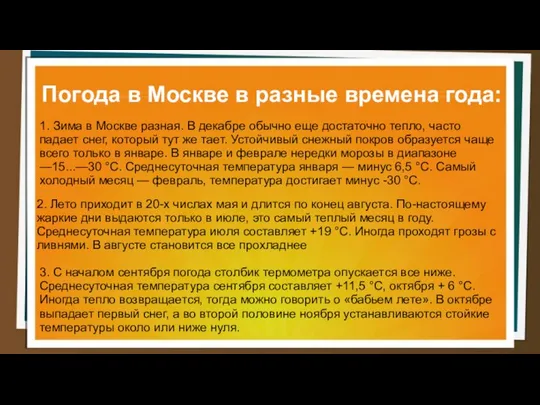 Погода в Москве в разные времена года: 1. Зима в Москве