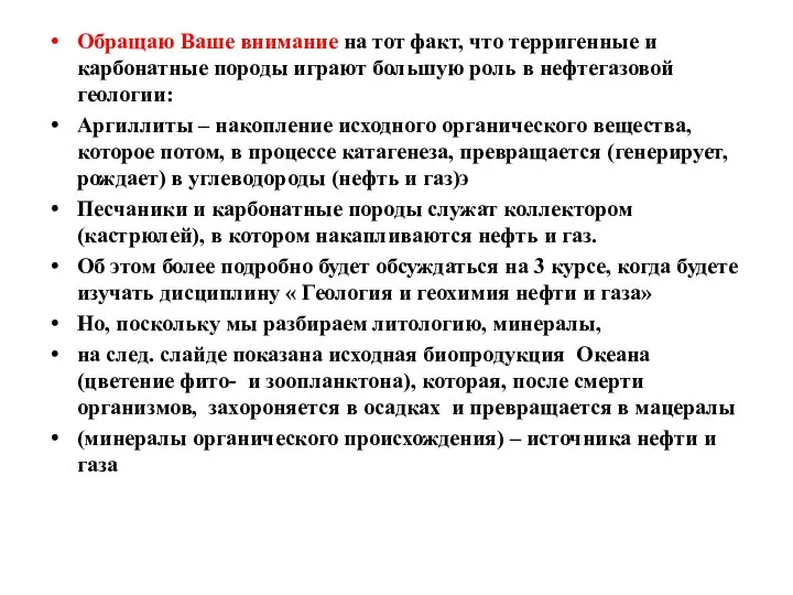 Обращаю Ваше внимание на тот факт, что терригенные и карбонатные породы