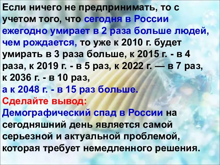 Если ничего не предпринимать, то с учетом того, что сегодня в