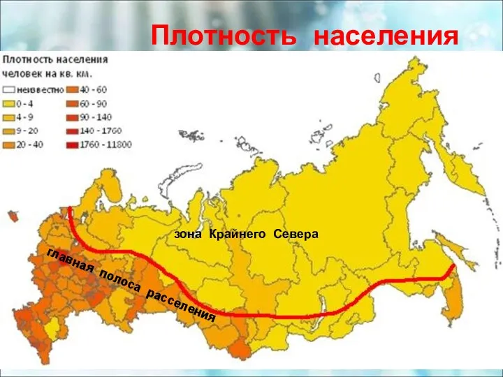 Плотность населения Рассмотрите карту. Каким способом в карте показано размещение населения