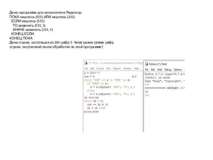 Дана программа для исполнителя Редактор: ПОКА нашлось (555) ИЛИ нашлось (333)
