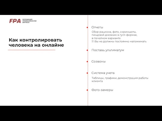 Как контролировать человека на онлайне Отчеты Поставь ультиматум Созвоны Система учета