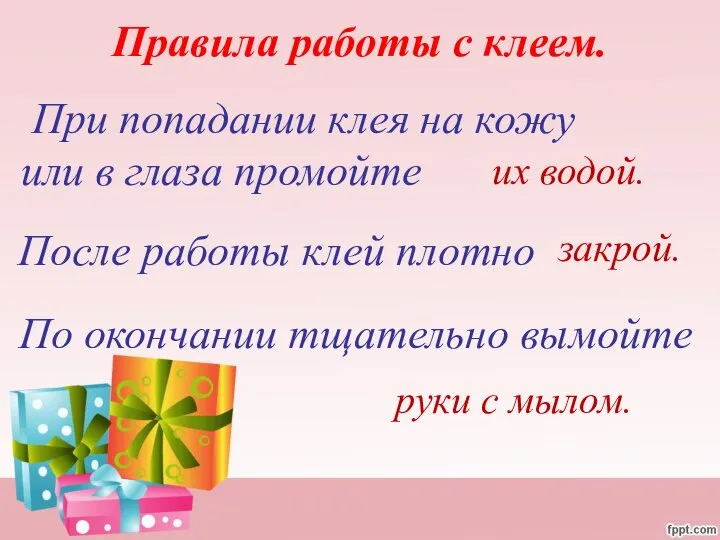 Правила работы с клеем. При попадании клея на кожу или в