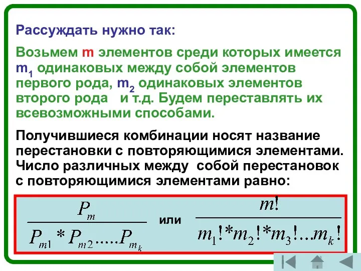 Рассуждать нужно так: Возьмем m элементов среди которых имеется m1 одинаковых