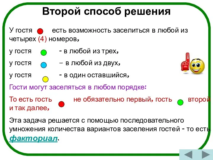 У гостя есть возможность заселиться в любой из четырех (4) номеров,