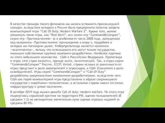 В качестве примера такого феномена мы можем вспомнить произошедший скандал, вследствие