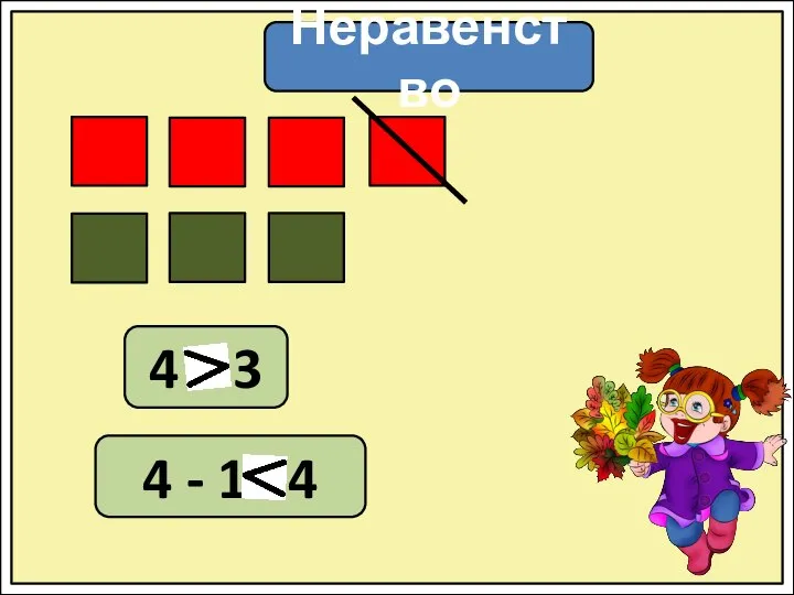 ????? 4 3 4 - 1 4 Неравенство