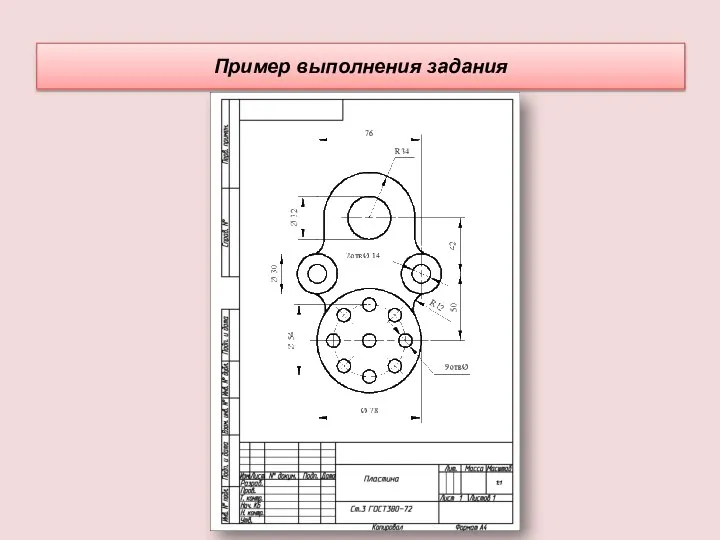 Пример выполнения задания