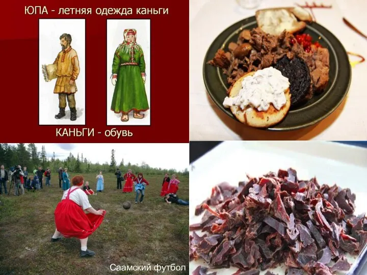 Саамский футбол