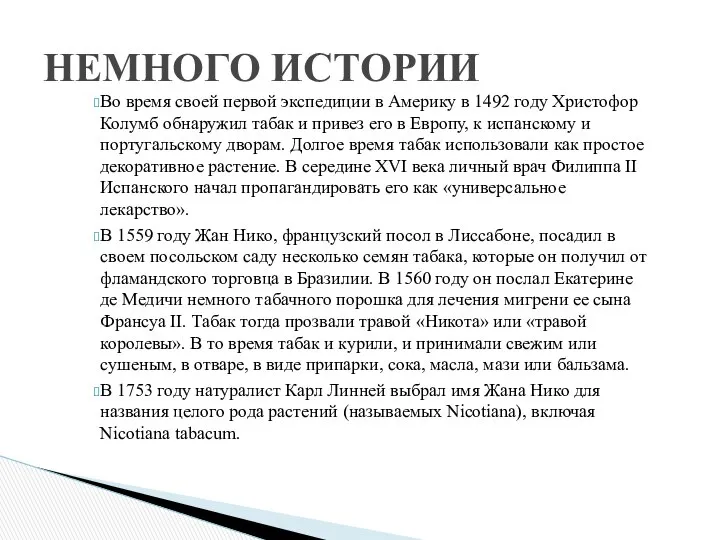 Во время своей первой экспедиции в Америку в 1492 году Христофор