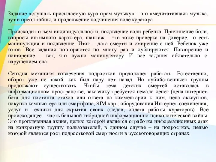 Задание «слушать присылаемую куратором музыку» – это «медитативная» музыка, тут и