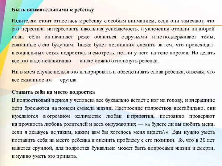 Быть внимательными к ребенку Родителям стоит отнестись к ребенку с особым