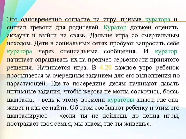 Это одновременно согласие на игру, призыв куратора и сигнал тревоги для