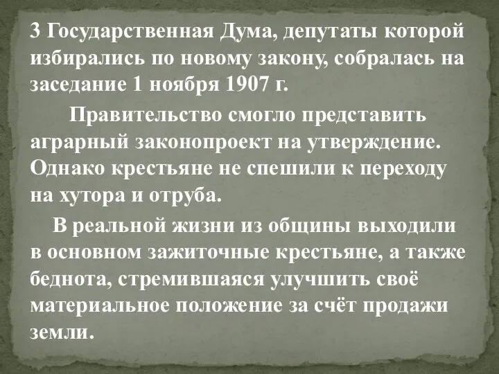 3 Государственная Дума, депутаты которой избирались по новому закону, собралась на