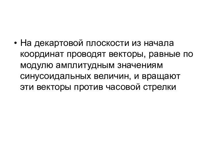 На декартовой плоскости из начала координат проводят векторы, равные по модулю