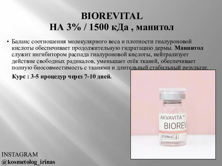 BIOREVITAL НА 3% / 1500 кДа , манитол Баланс соотношения молекулярного